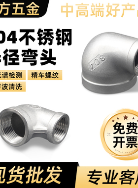 正304不锈钢异径弯头/变径大小头90度GB3287 GB3289.4 BSPT ZG Rc