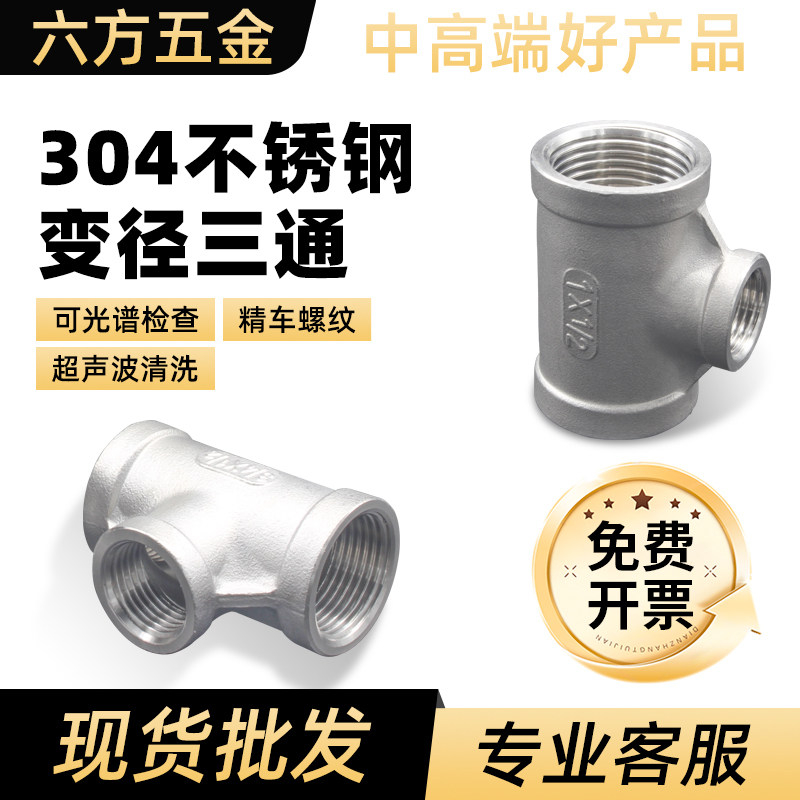 精车内丝三通角度正材质包检验