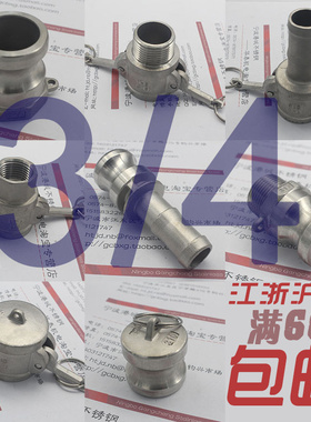 正304不锈钢快速接头/快装3/4 A型B型C型D型E型F型DC DP DN20 6分