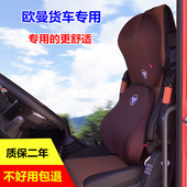 ETX 欧曼货车头枕腰靠挂车重卡EST GTL CTX6专用颈枕靠背靠枕靠垫