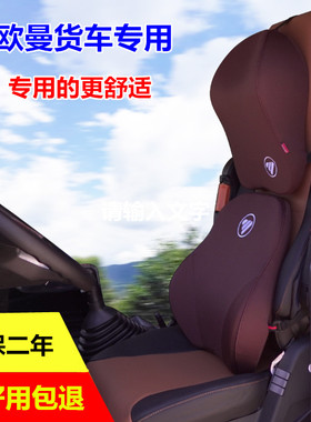 欧曼货车头枕腰靠挂车重卡EST GTL ETX CTX6专用颈枕靠背靠枕靠垫