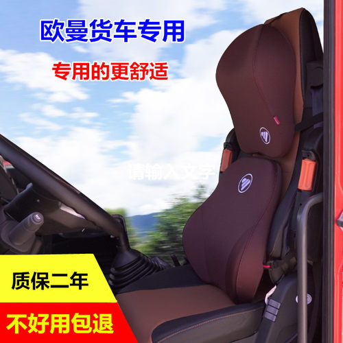 欧曼货车头枕腰靠重卡