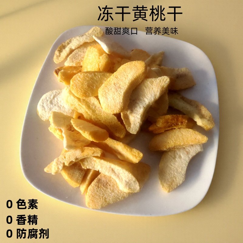 FD冻干黄桃干酸甜爽口休闲零食非油炸无添加水果干烘焙原料黄桃脆