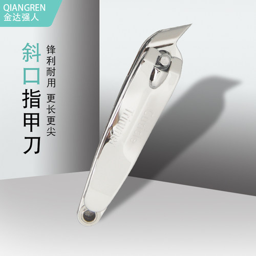 金达强人尖嘴锋利去死皮剪嵌甲