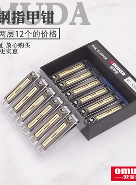 欧美达精品高档指甲刀中号指甲钳可折叠便携指甲剪修甲美甲剪刀