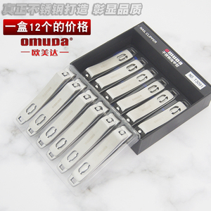 欧美达指甲钳实惠耐用