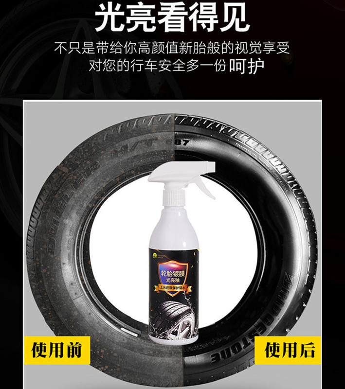 轮胎蜡车胎腊光亮剂纯上光剂防晒