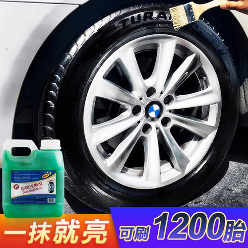 轮胎光亮剂翻新保养蜡上光腊釉