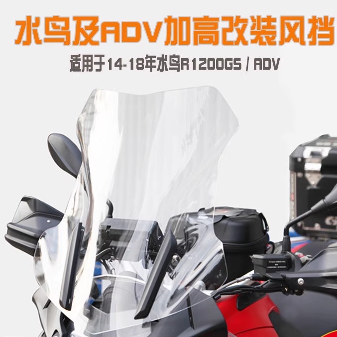 可调节风挡BMW/宝马水鸟改装