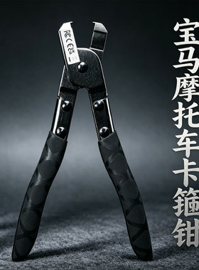 BMW/宝马摩托车节气门卡箍钳