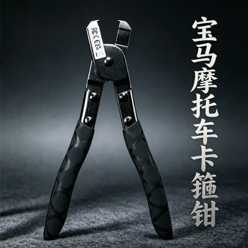BMW/宝马摩托车节气门卡箍钳