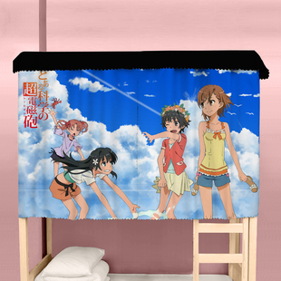 床帘某科学的超电磁炮御坂美琴常盘台的王牌学生寝室上下铺遮光帘