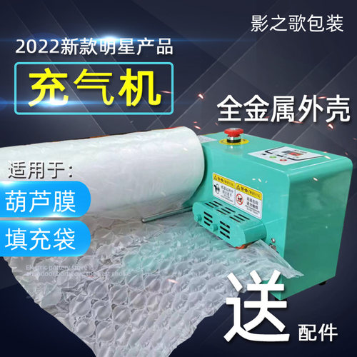 葫芦膜自动多功能填充气垫机