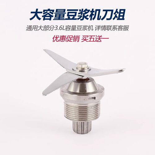 伟美WM-998/799/788/988A现磨豆浆机料理机轴承配件刀组刀头刀片