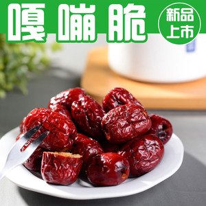 新疆若羌香酥脆枣无核枣干嘎嘣脆灰枣空心烘干无油网红休闲小零食