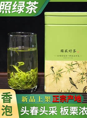 2026年新茶头采春茶浓香板栗香正宗原产日照绿茶250g礼盒罐装茶叶