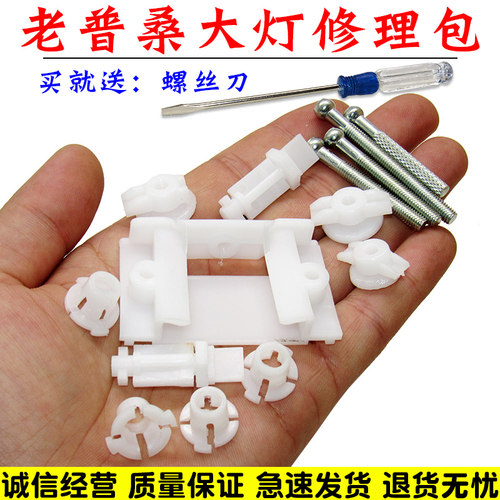 适用于桑塔纳 普桑 99新秀世纪新秀/大灯修理包大灯支架/大灯卡子