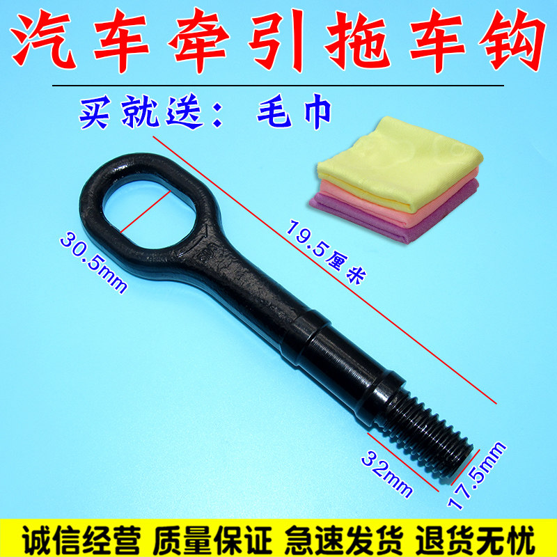 适配高尔夫老捷达明锐昊锐朗逸领驭途观途安拖车挂钩挂环拖车钩