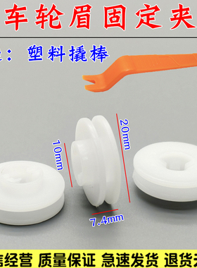 适配老款宝马Mini CooperR50R53R52后车轮眉固定夹子卡扣