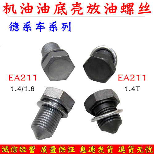 适用大众凌渡波罗朗逸速腾 EA211 1.4T 1.6 油底壳机油放油螺丝