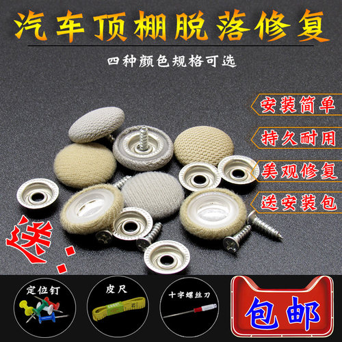 适用于GC7GX7新帝豪两厢三厢帝豪RS顶棚布下垂固定绒布脱落修