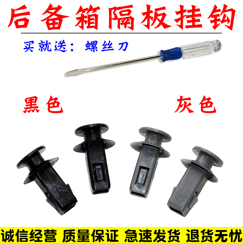 适配帝豪RS GS EC7-RV远景S1行李箱 挂钩 挂绳后备箱隔板卡扣卡子