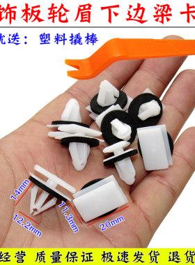 适配福特嘉年华锐界翼虎蒙迪欧门外饰板轮眉下边梁脚踏板卡扣卡子