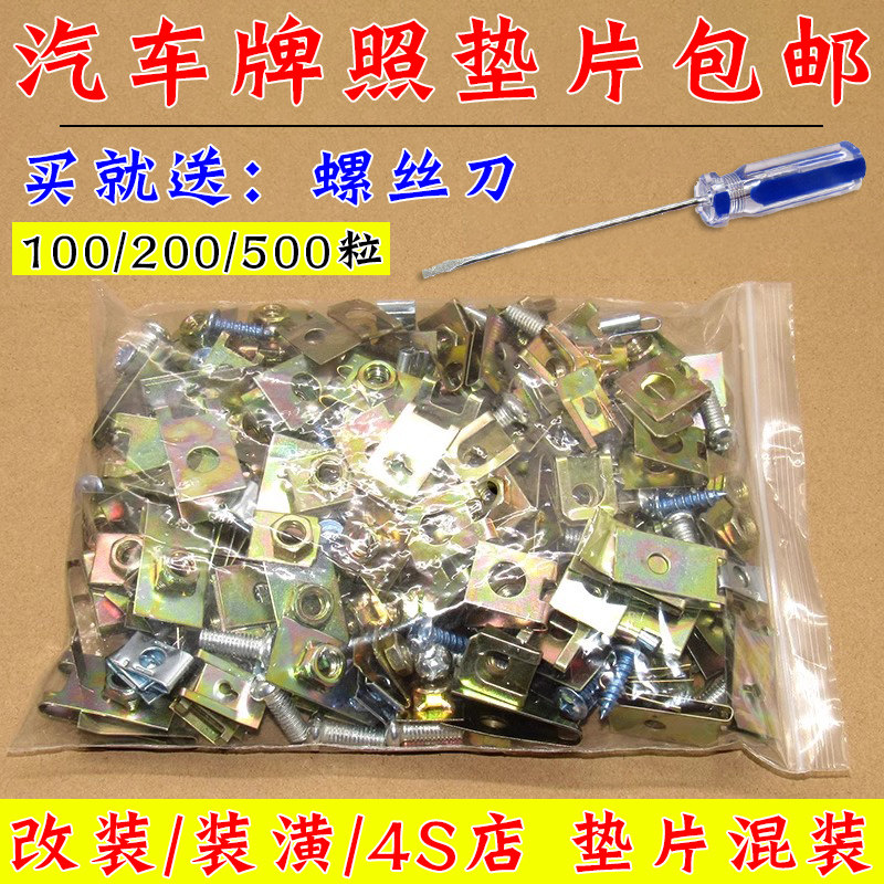 适配汽车U型夹叶子板金属牌照螺丝铁片自攻螺丝底座固定卡子卡扣