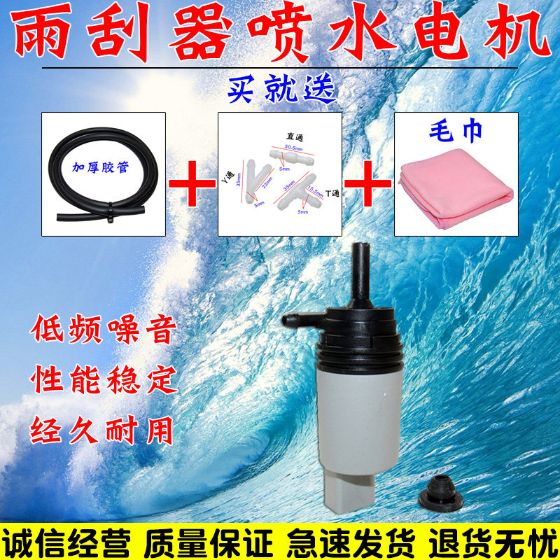 适配宝马1/3/5/7系X3 X5 Z4 E46 E90 E60 雨刮器水壶喷水马达电机