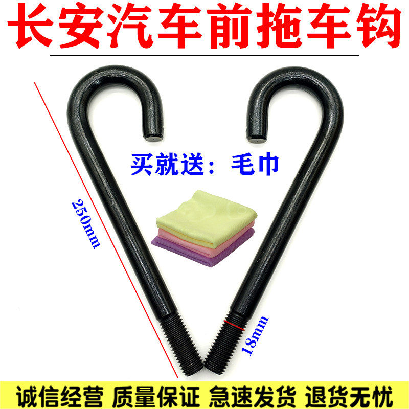 适用于长安跨越X1X3X5前拖车钩 新豹T3跨越星V3V5V7拉车环 牵引钩