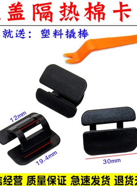 适配沃尔沃S80S60S40XC90XC60V60机盖隔热棉卡扣发动机隔音棉卡子