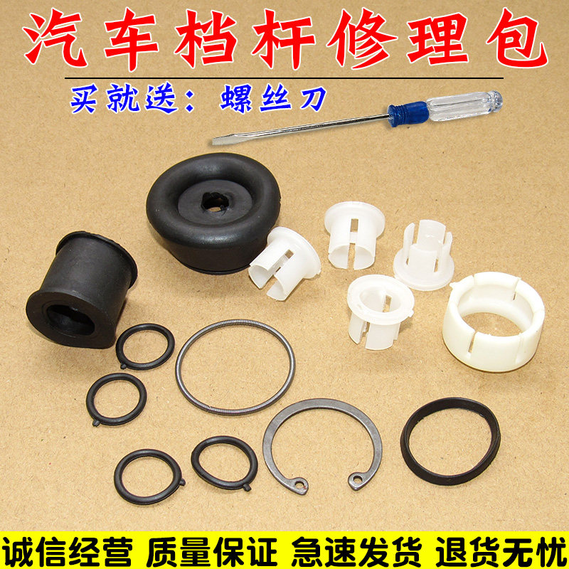 适配夏利a n3三缸档杆修理包吉利美日优利欧豪情自由舰变速杆挂挡