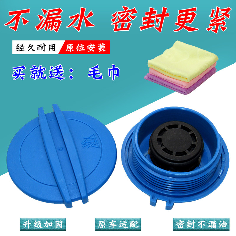 大众迈腾帕萨特速腾途观朗逸宝来CC高尔夫水箱盖防冻液副水壶盖子
