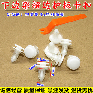 底砍卡子 哈佛汽车CUV H6下边梁卡钉卡座 门槛护板卡扣 哈弗H3