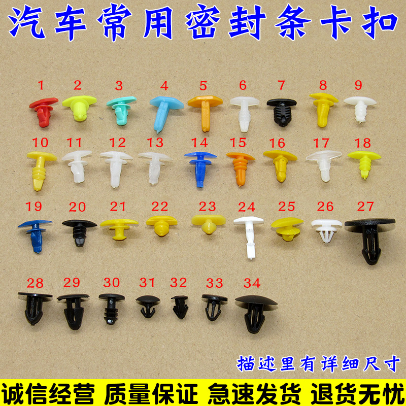 汽车门尾箱后门隔音胶条密封条橡胶条塑料卡扣卡子蓝黄色胶钉胶扣