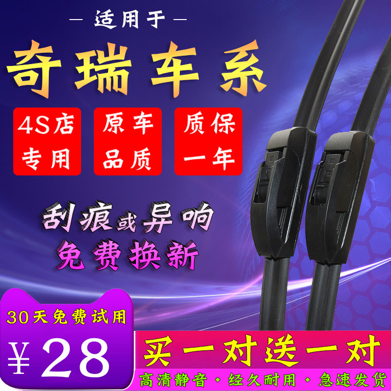 适用奇瑞瑞虎3X/5X/7雨刮器3艾瑞泽5/7风云2原装QQ3雨刷8片A3E3