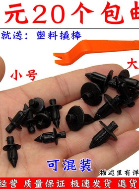 新福喜125巡鹰佳御悦星UUY红宝悍将铆钉塑料卡子膨胀螺丝卡扣