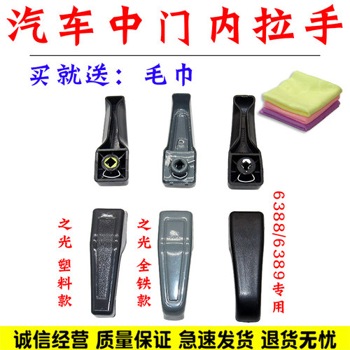 五菱之光6371 6373 6376 6388 6389 6400 中门内拉手车门把手配件
