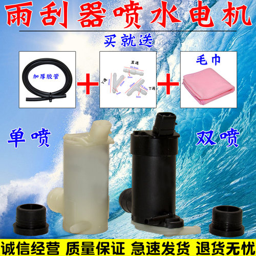 宝骏310W雨刷喷水电机