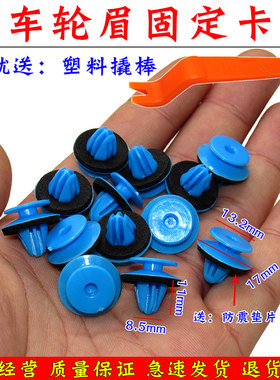 奥迪Q3/Q5后轮罩轮眉卡扣