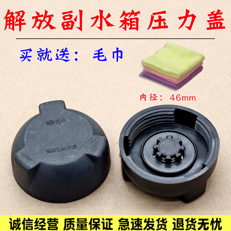 适用于解放J6水箱盖JH6 J6P冷却液副水箱水壶防冻液j6水箱配件