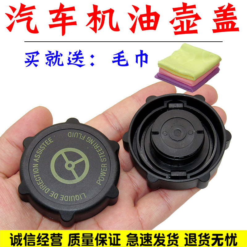 舒语致胜方向机油壶盖