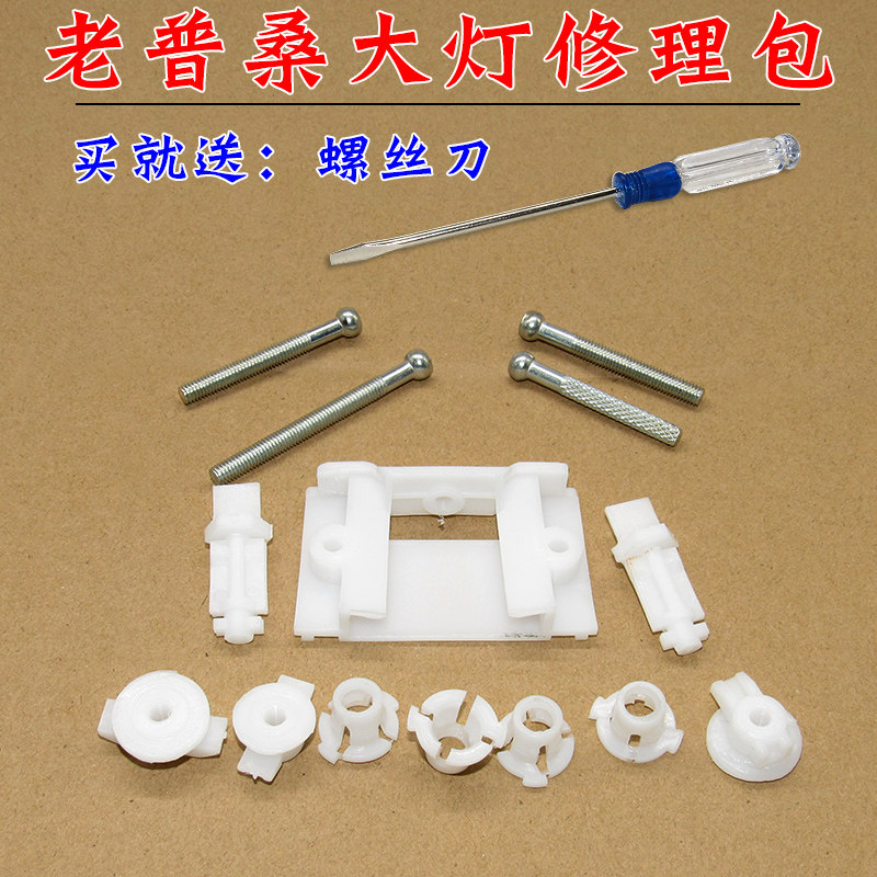 适配大众桑塔纳老款普桑99新秀大灯修理包前雾灯修理卡扣一套配件