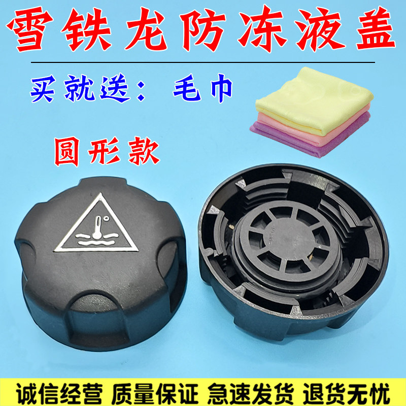 适用雪铁龙C3L世嘉C3-XR凯旋C6C4毕加索C5水箱副水壶防冻液盖子