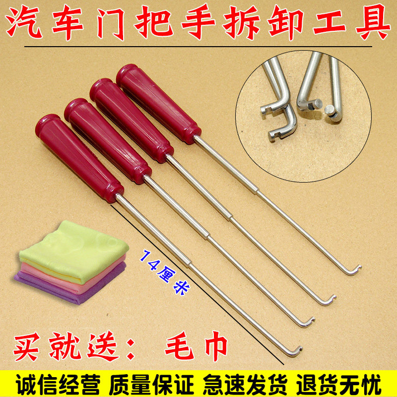 舒语车门维修工具汽修扳手