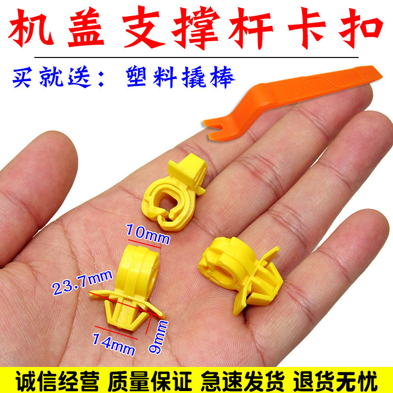 适用于别克威朗 新英朗科沃兹前机盖撑杆卡子 引擎盖支撑杆卡扣,汽车零部件/养护/美容/维保,其他,淘宝优惠券,粉丝福利购,淘宝优惠卷