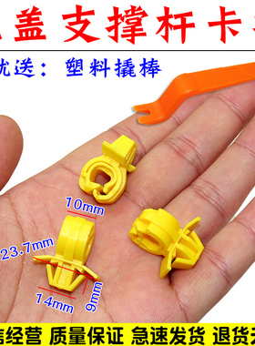 适用于别克威朗 新英朗科沃兹前机盖撑杆卡子 引擎盖支撑杆卡扣