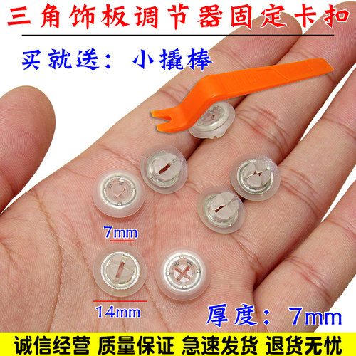 舒语倒车镜三角饰板调节器卡扣