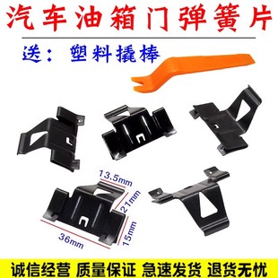 310W 730 3油箱门金属弹簧片油箱外盖卡扣 适用宝骏310
