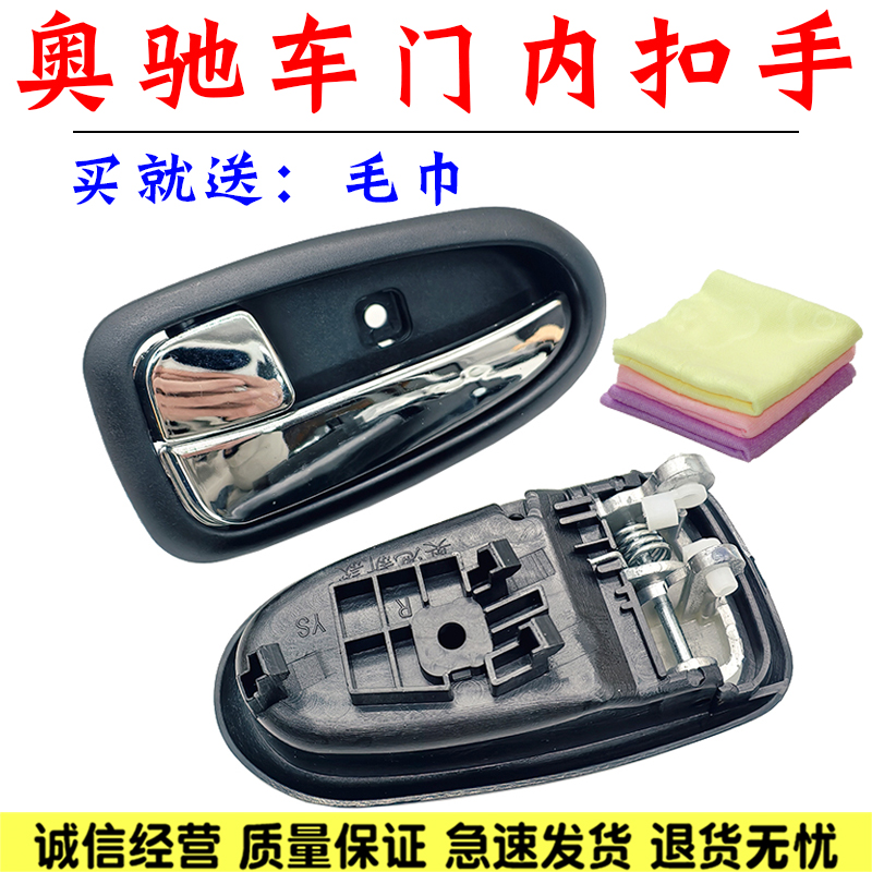 适用五征奥驰A1A2 D2D3D5 V2V3X2X3飞碟缔途车门把手内扣手内拉手